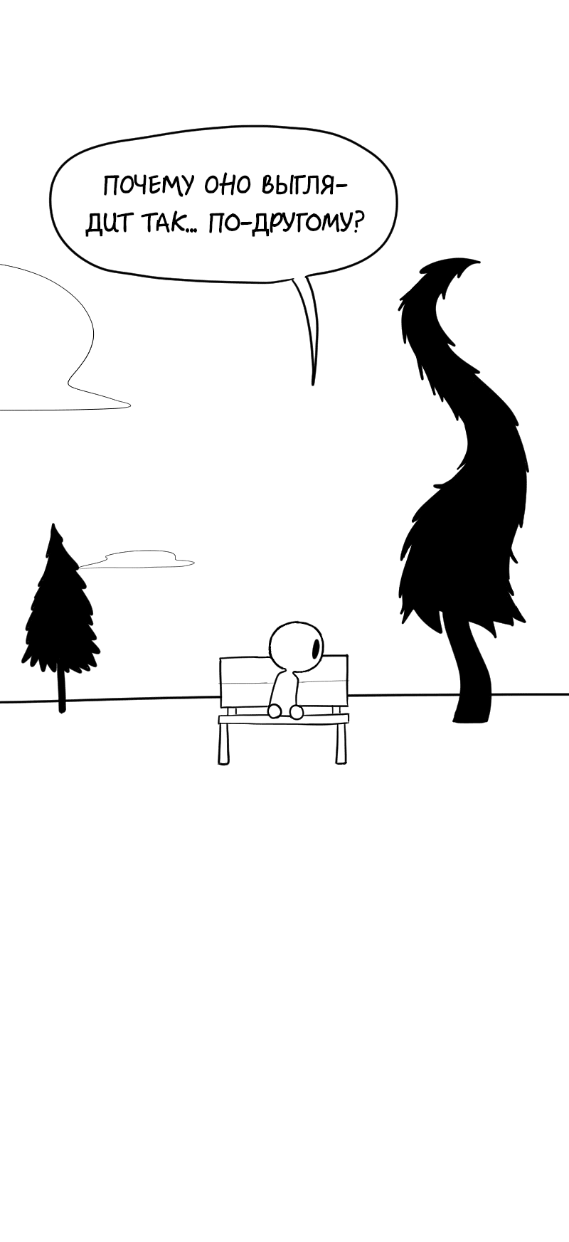 Манга Не читай это - Глава 9 Страница 10