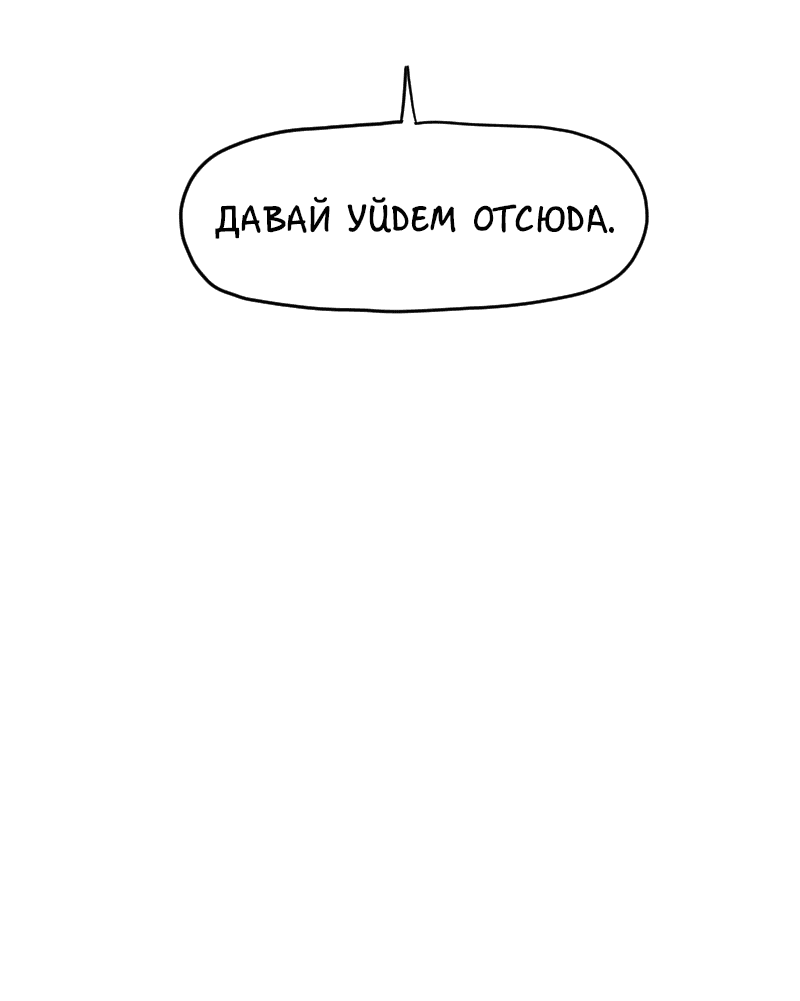 Манга Не читай это - Глава 9 Страница 22