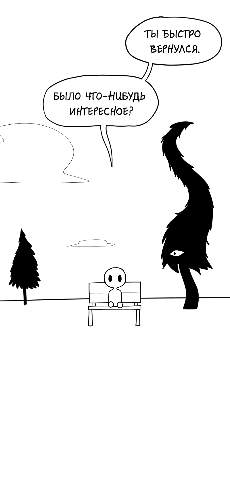 Манга Не читай это - Глава 8 Страница 22