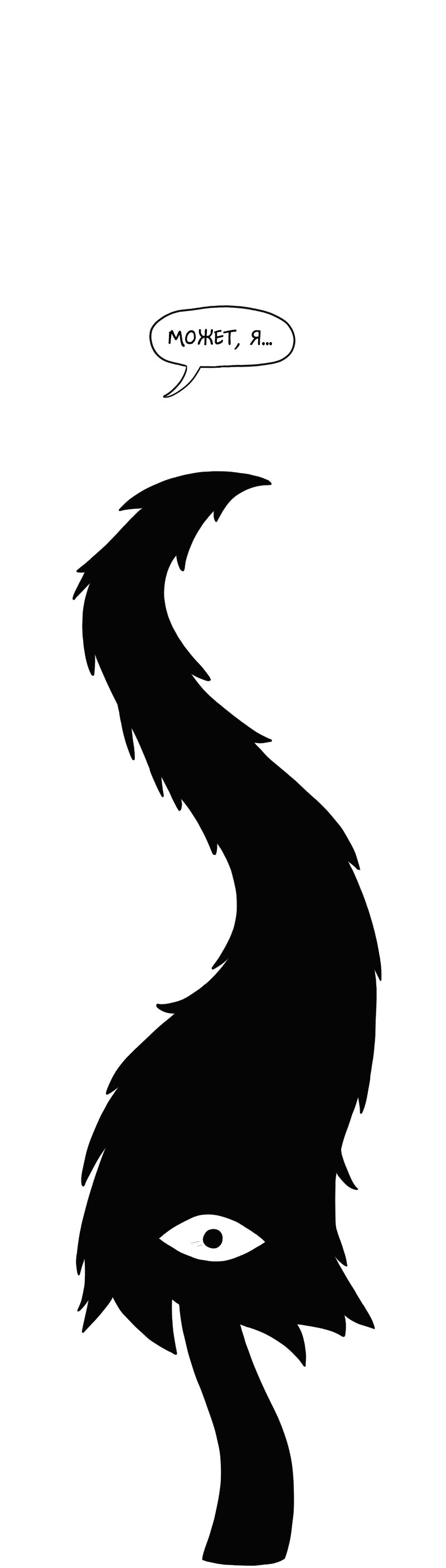 Манга Не читай это - Глава 8 Страница 24