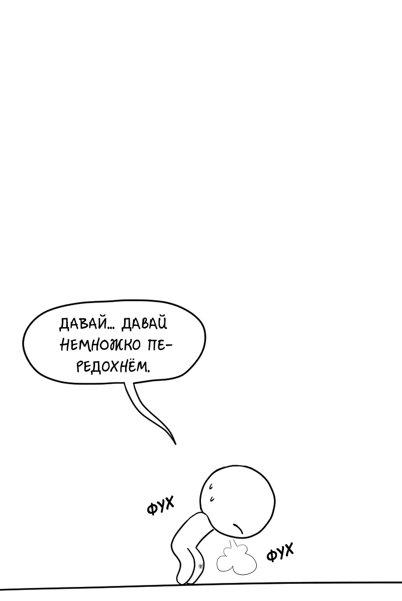 Манга Не читай это - Глава 8 Страница 5