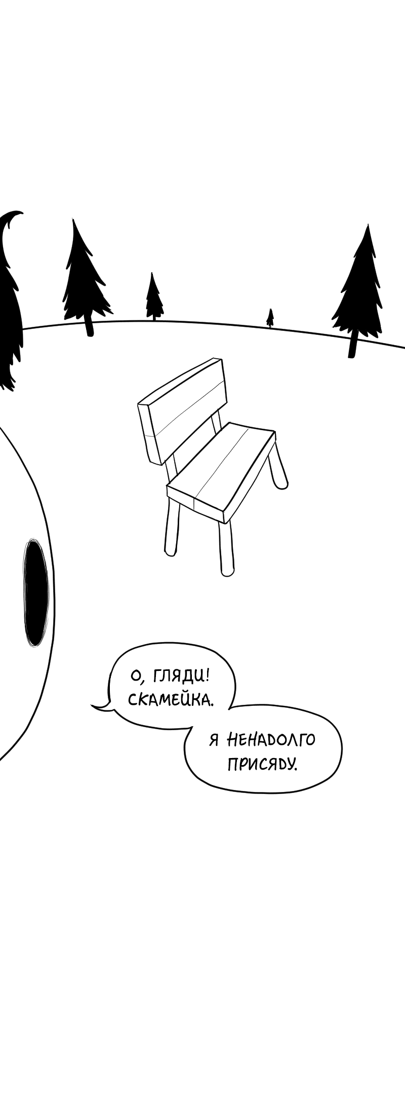 Манга Не читай это - Глава 8 Страница 8