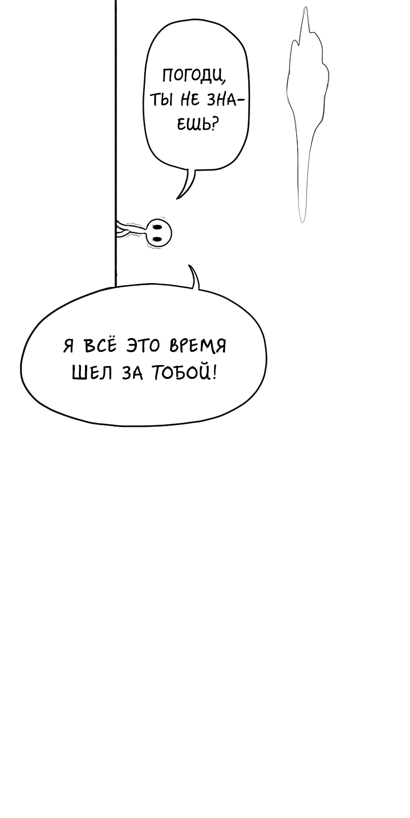 Манга Не читай это - Глава 8 Страница 4