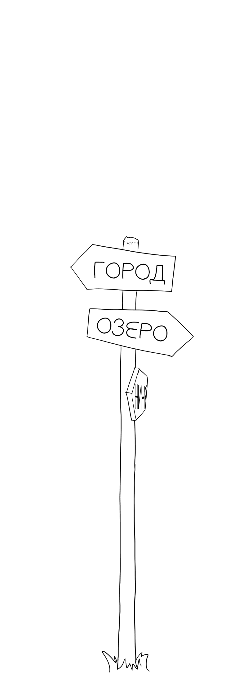 Манга Не читай это - Глава 8 Страница 18