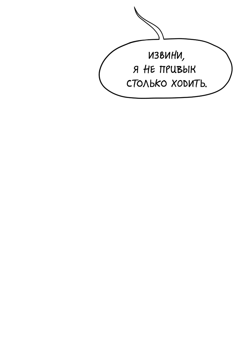 Манга Не читай это - Глава 8 Страница 6