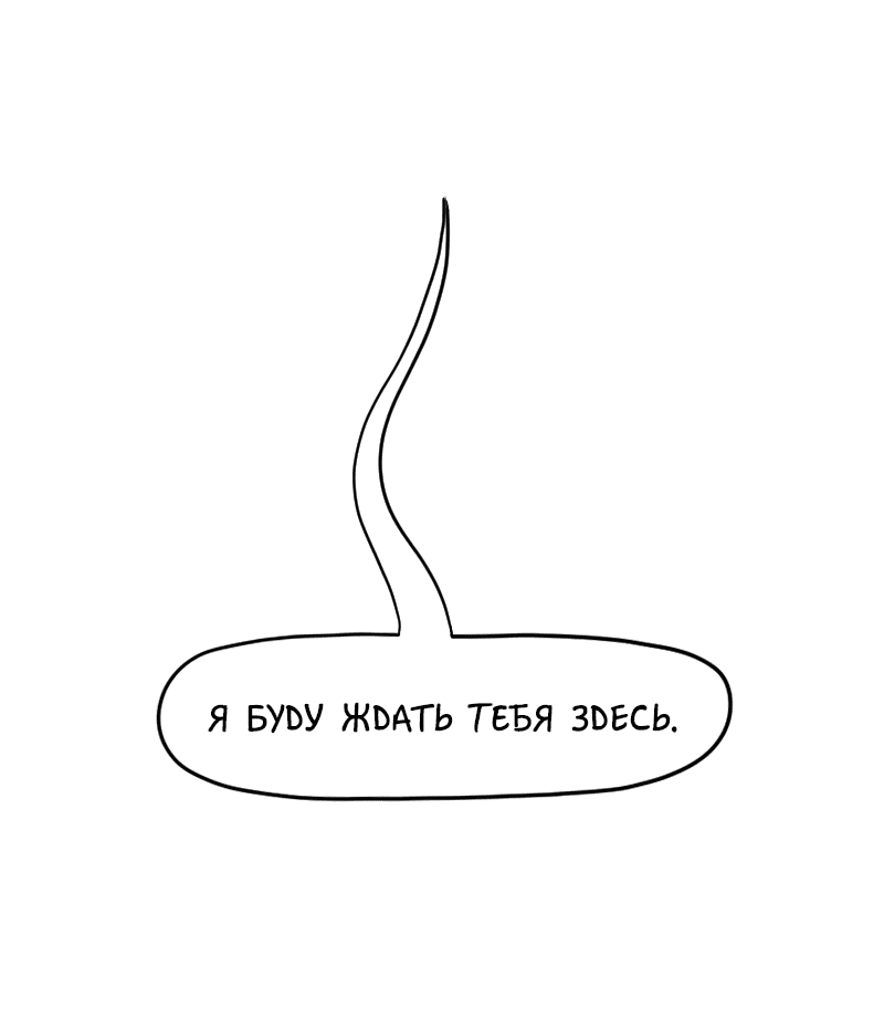 Манга Не читай это - Глава 8 Страница 14