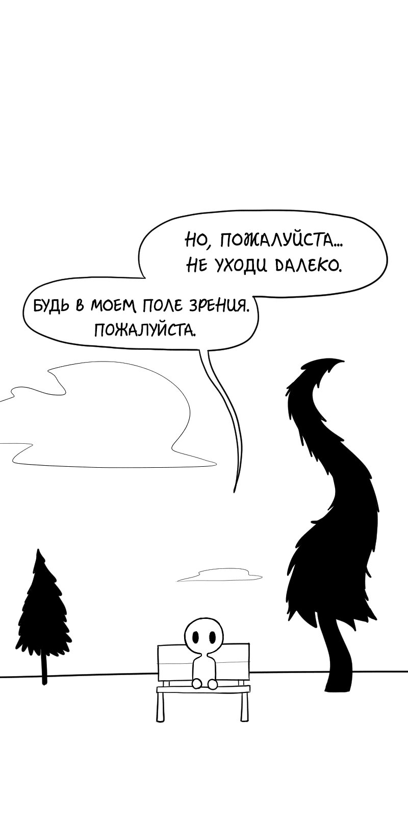 Манга Не читай это - Глава 8 Страница 13