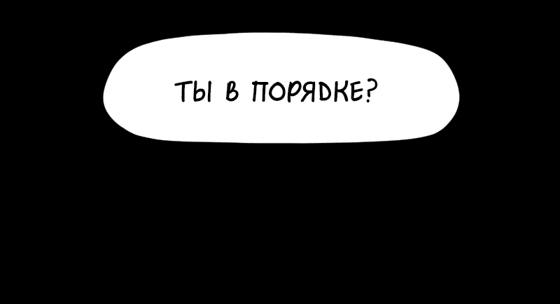 Манга Не читай это - Глава 8 Страница 31