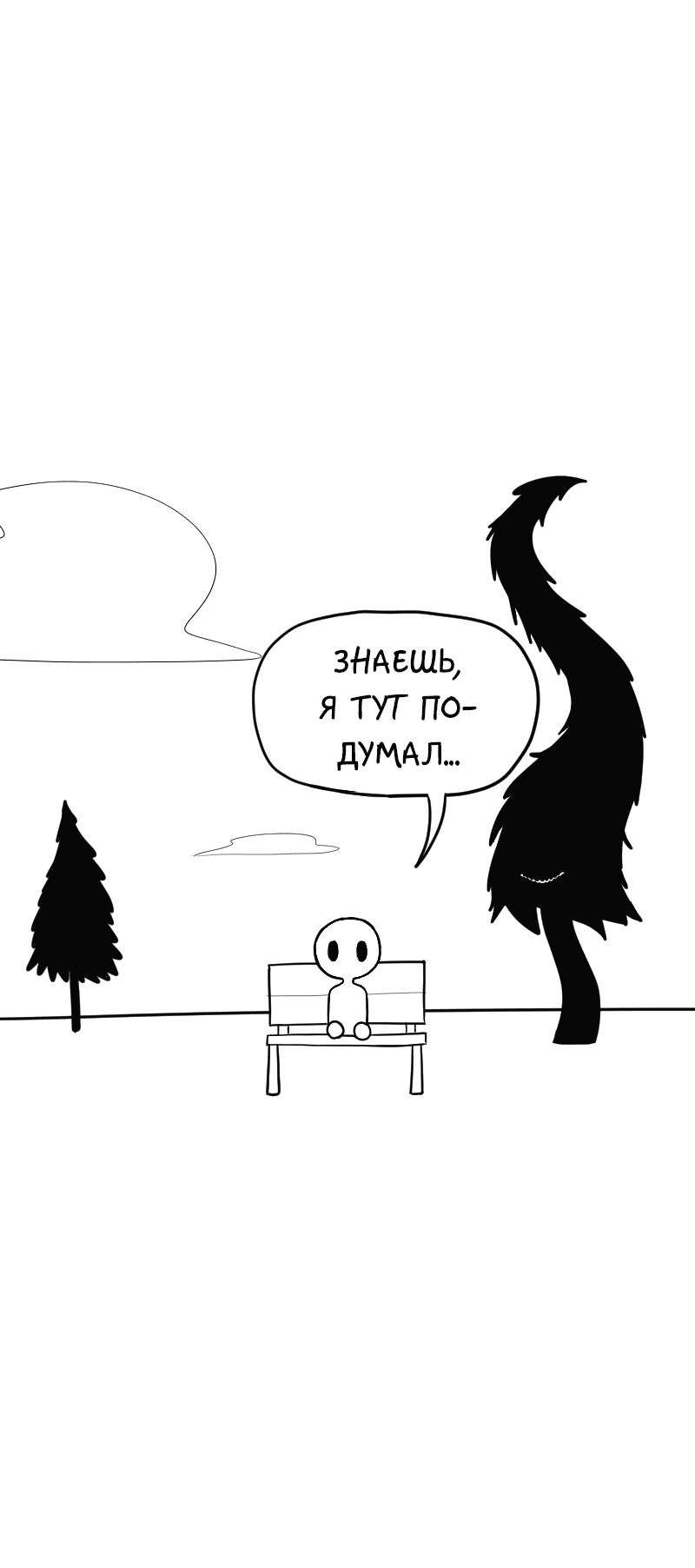 Манга Не читай это - Глава 8 Страница 23