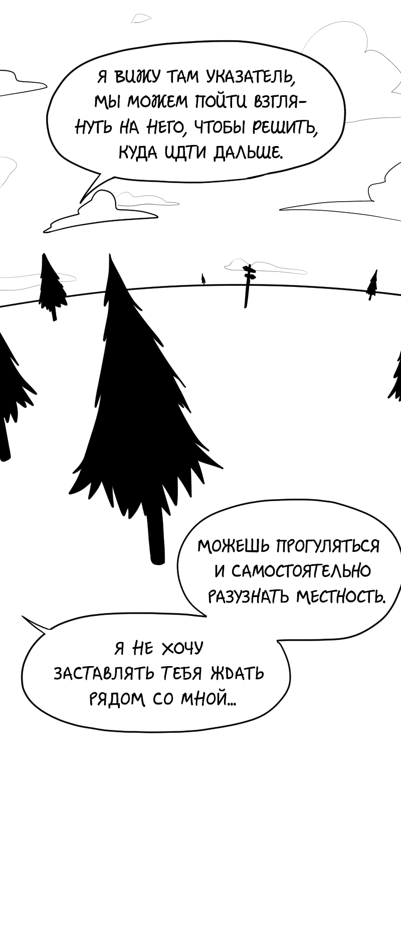 Манга Не читай это - Глава 8 Страница 12