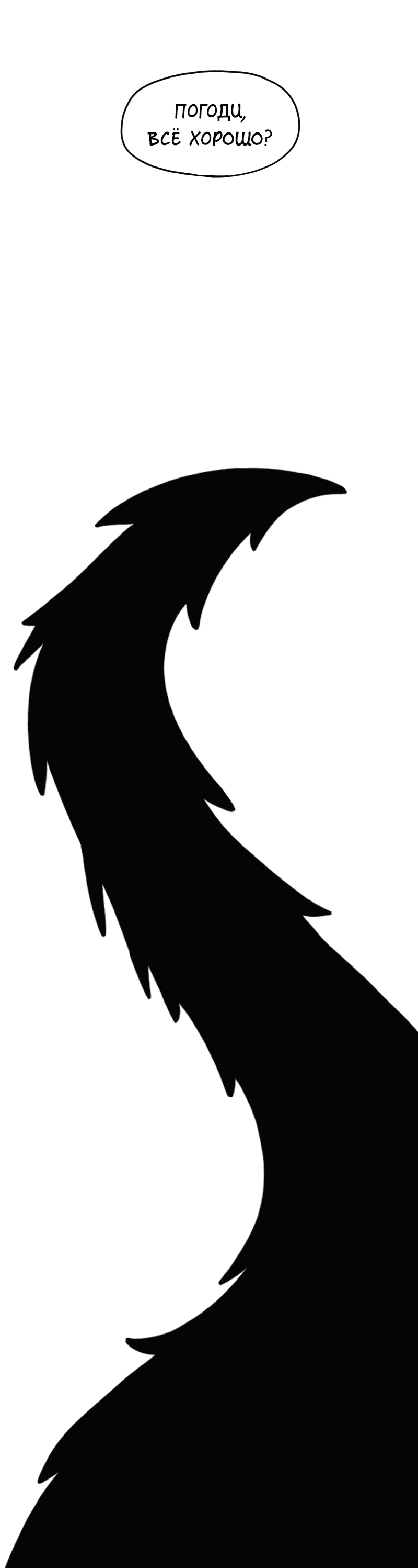 Манга Не читай это - Глава 8 Страница 26