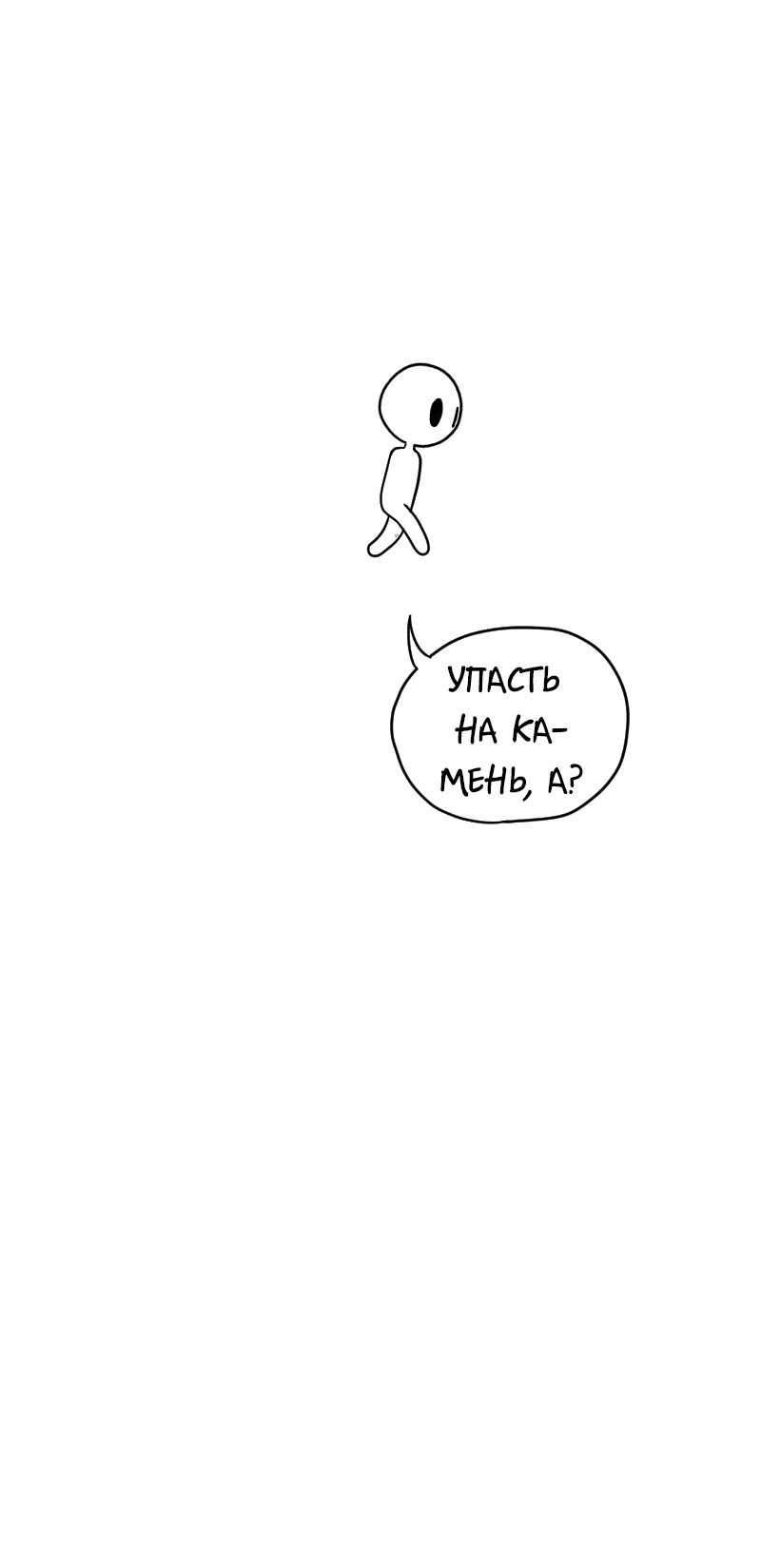 Манга Не читай это - Глава 7 Страница 27