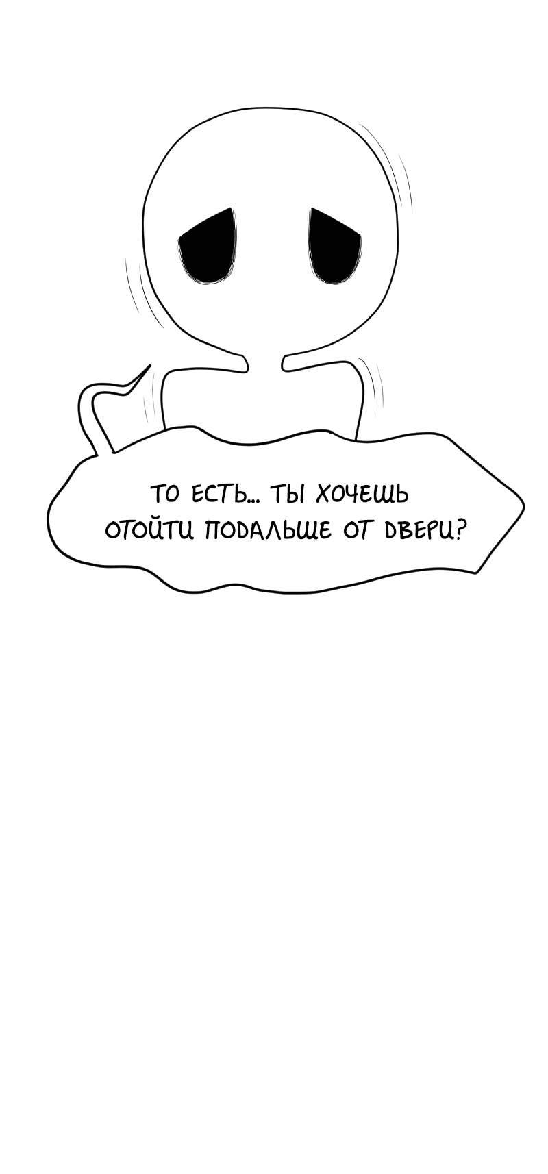 Манга Не читай это - Глава 7 Страница 2