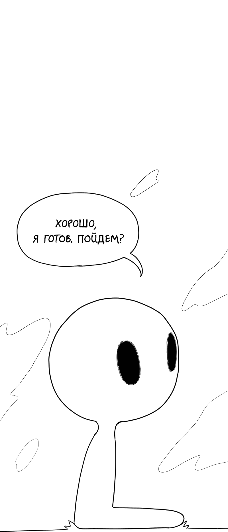 Манга Не читай это - Глава 7 Страница 23