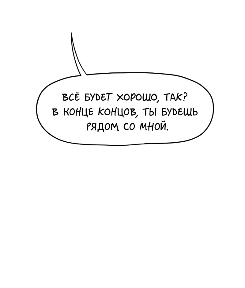 Манга Не читай это - Глава 7 Страница 12