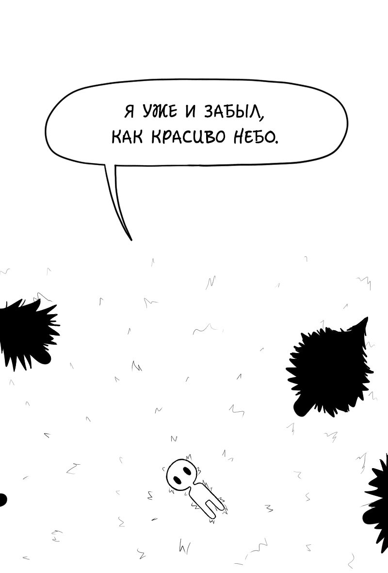 Манга Не читай это - Глава 7 Страница 18