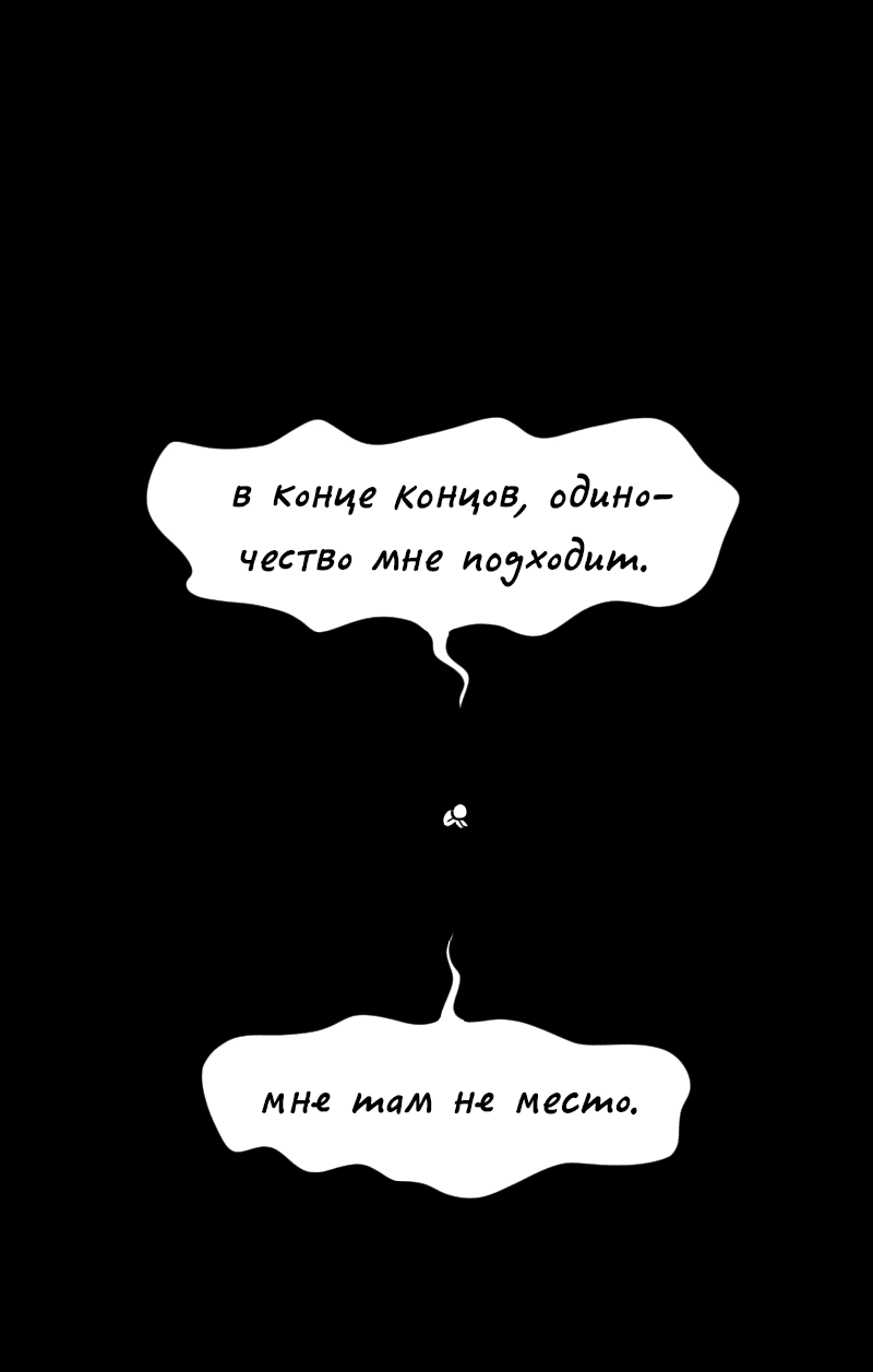 Манга Не читай это - Глава 5 Страница 18