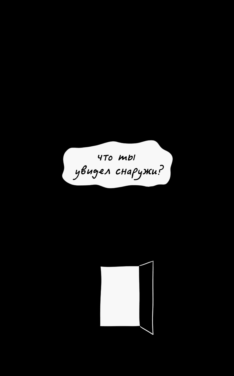 Манга Не читай это - Глава 5 Страница 24