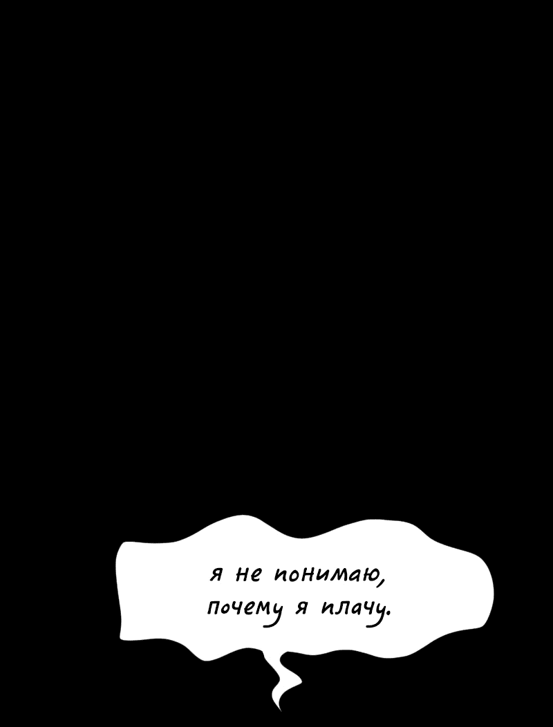 Манга Не читай это - Глава 5 Страница 16