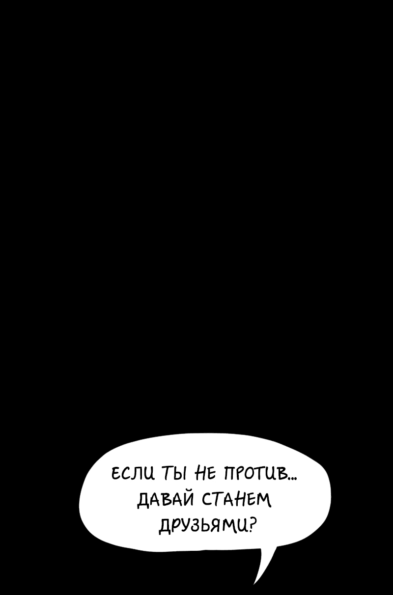 Манга Не читай это - Глава 5 Страница 43