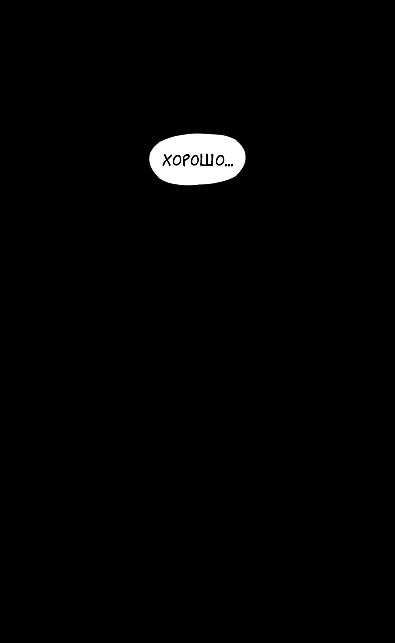 Манга Не читай это - Глава 5 Страница 52