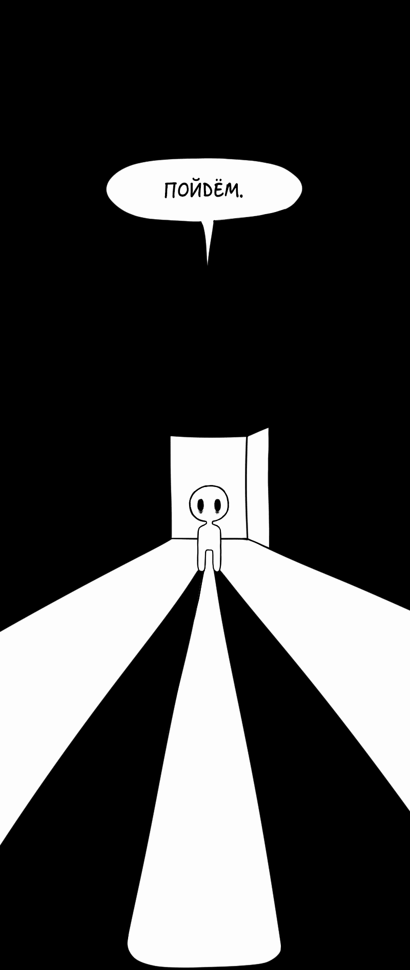 Манга Не читай это - Глава 5 Страница 53