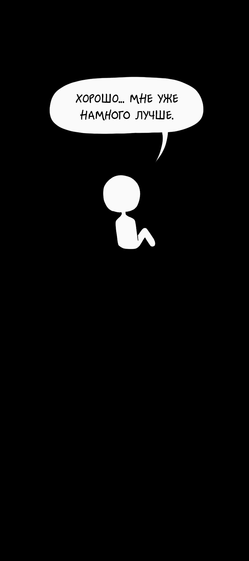 Манга Не читай это - Глава 5 Страница 30