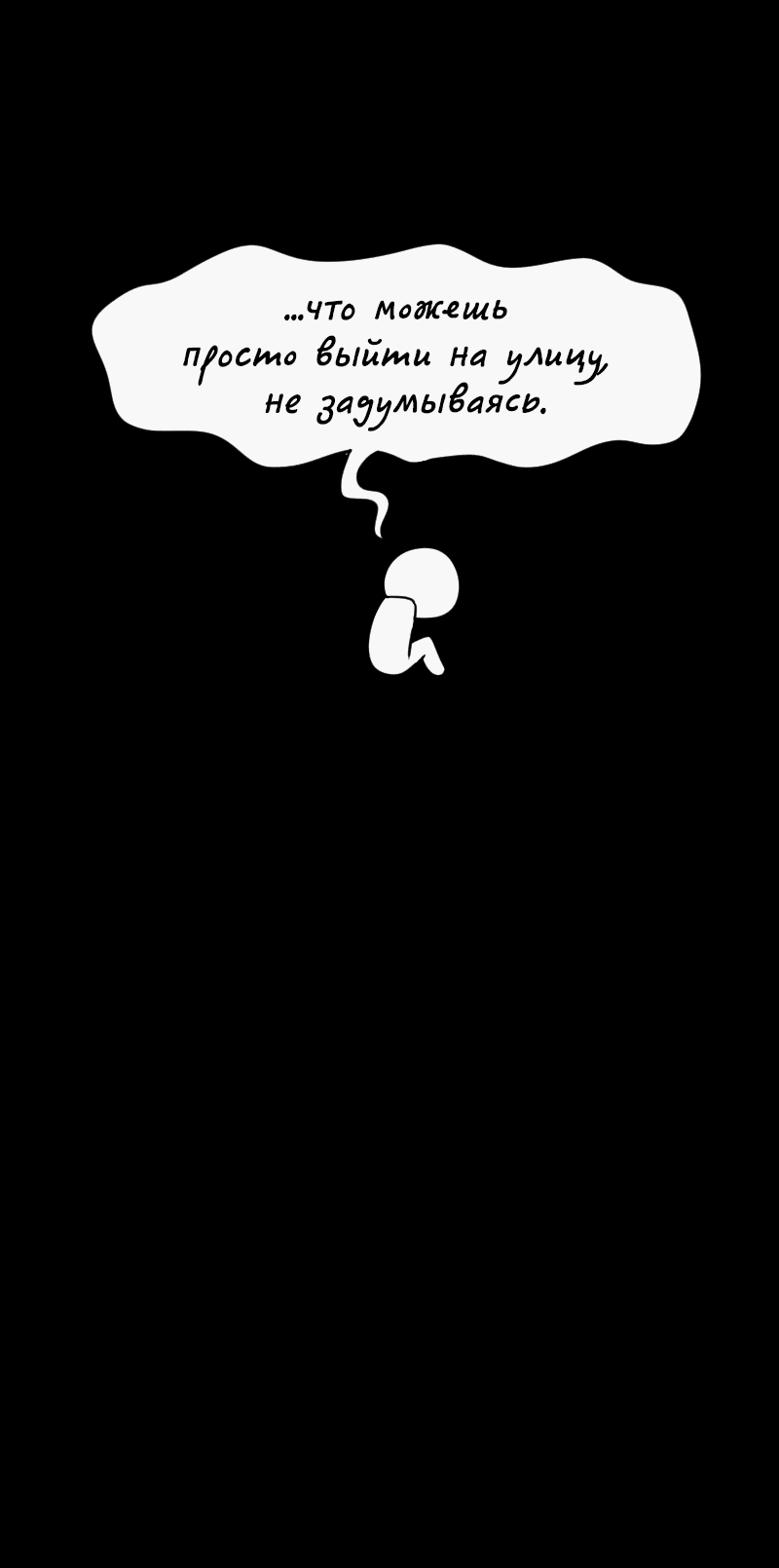 Манга Не читай это - Глава 5 Страница 21