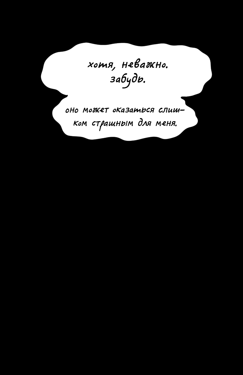 Манга Не читай это - Глава 5 Страница 25