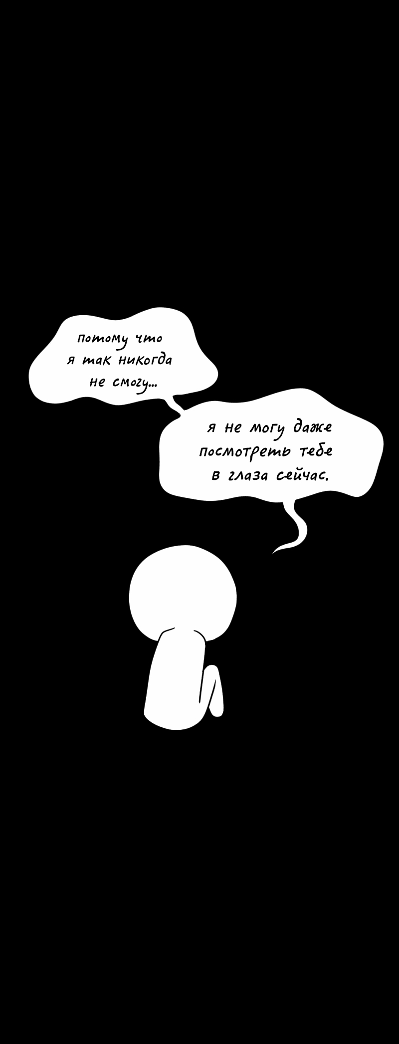 Манга Не читай это - Глава 5 Страница 22