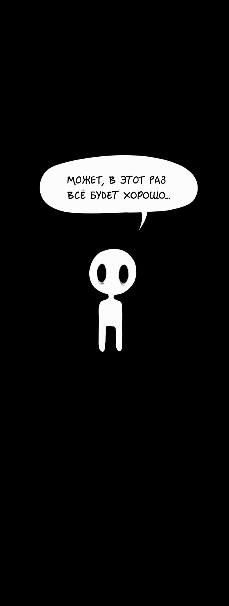 Манга Не читай это - Глава 5 Страница 42