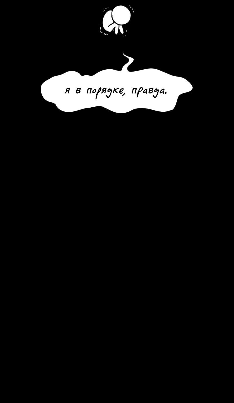 Манга Не читай это - Глава 5 Страница 17