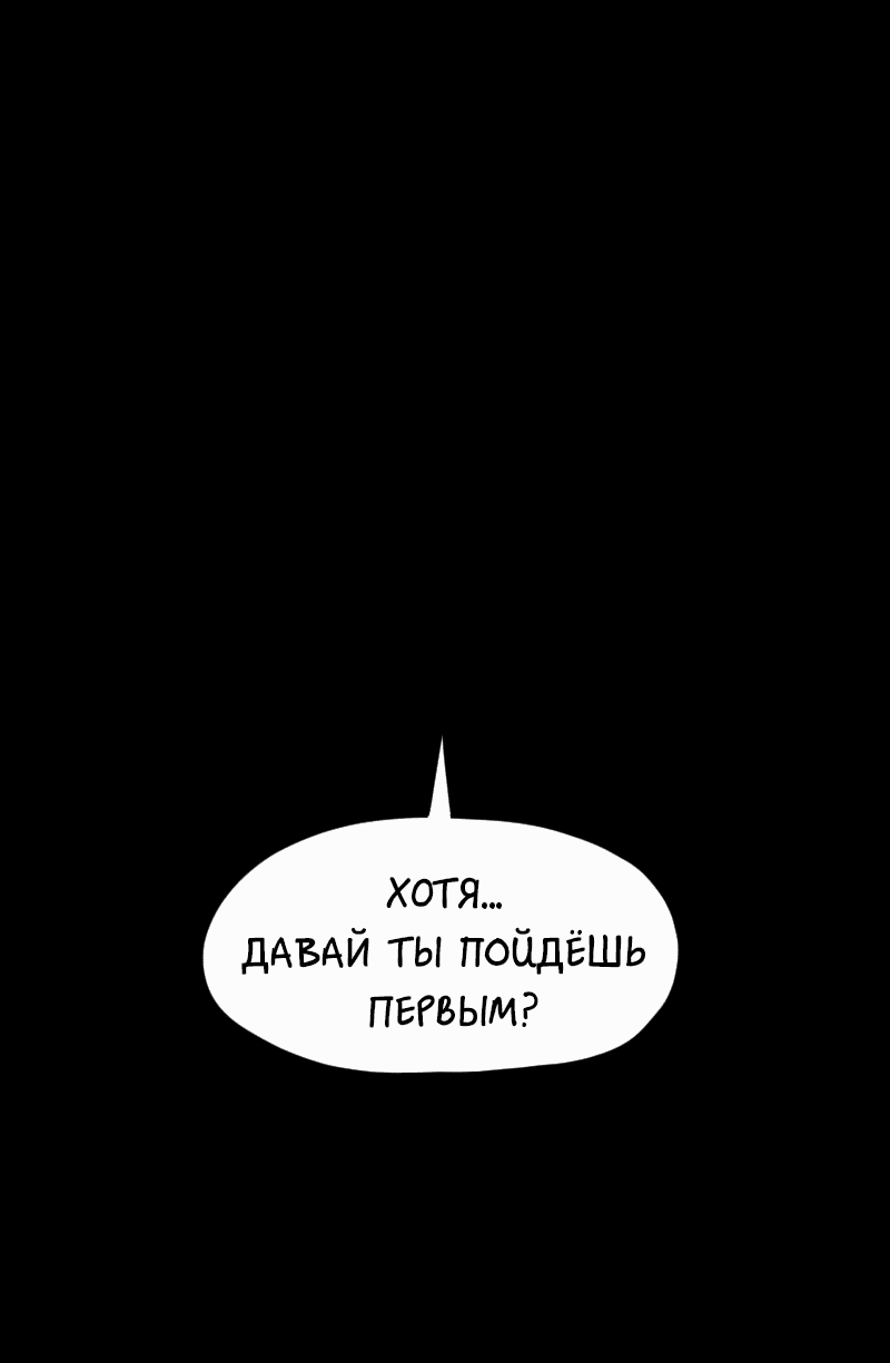 Манга Не читай это - Глава 5 Страница 55