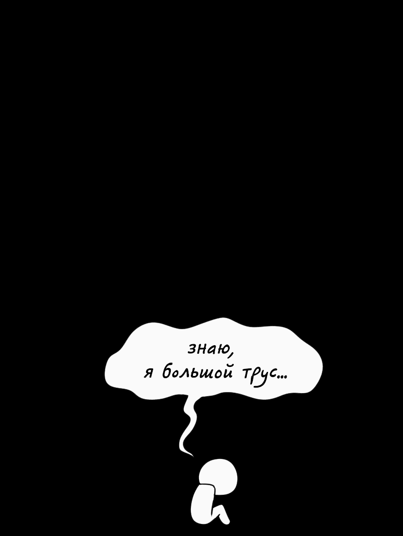 Манга Не читай это - Глава 5 Страница 19