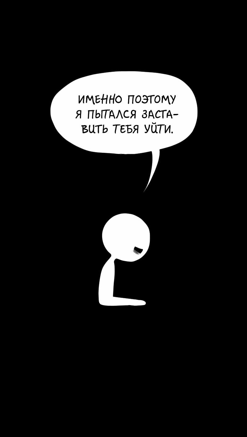 Манга Не читай это - Глава 5 Страница 39