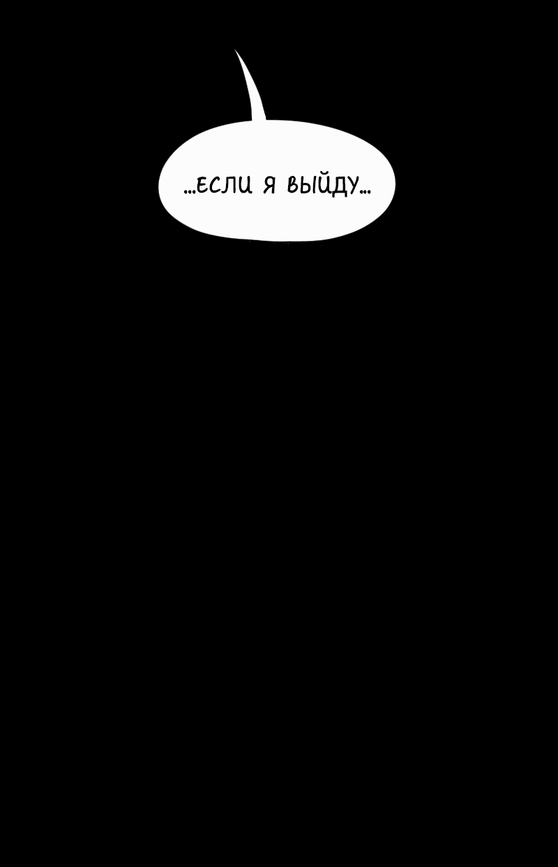 Манга Не читай это - Глава 5 Страница 50