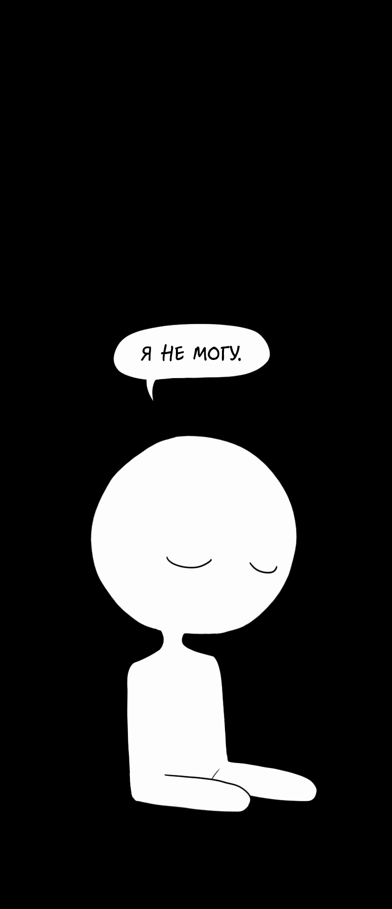 Манга Не читай это - Глава 5 Страница 12