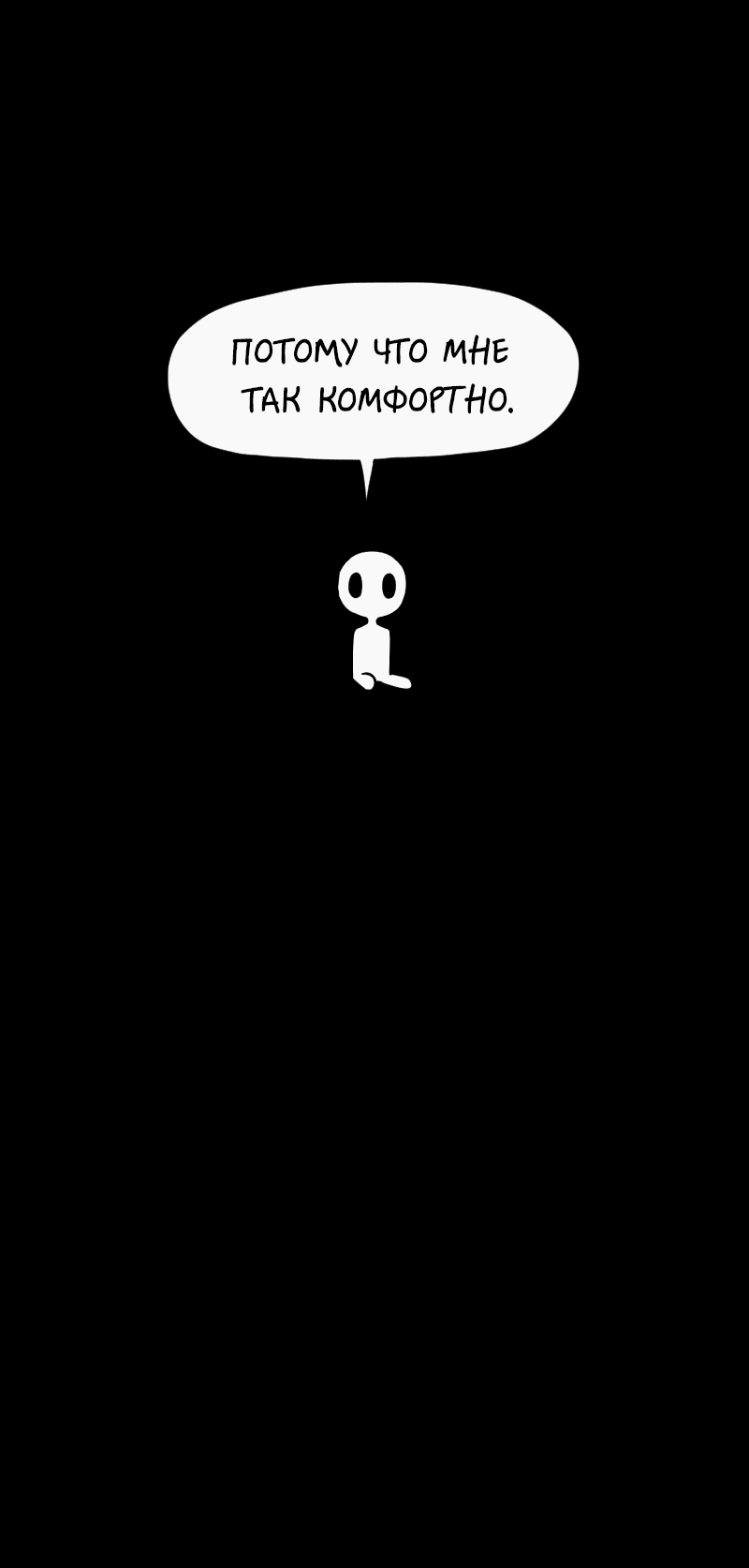 Манга Не читай это - Глава 4 Страница 19