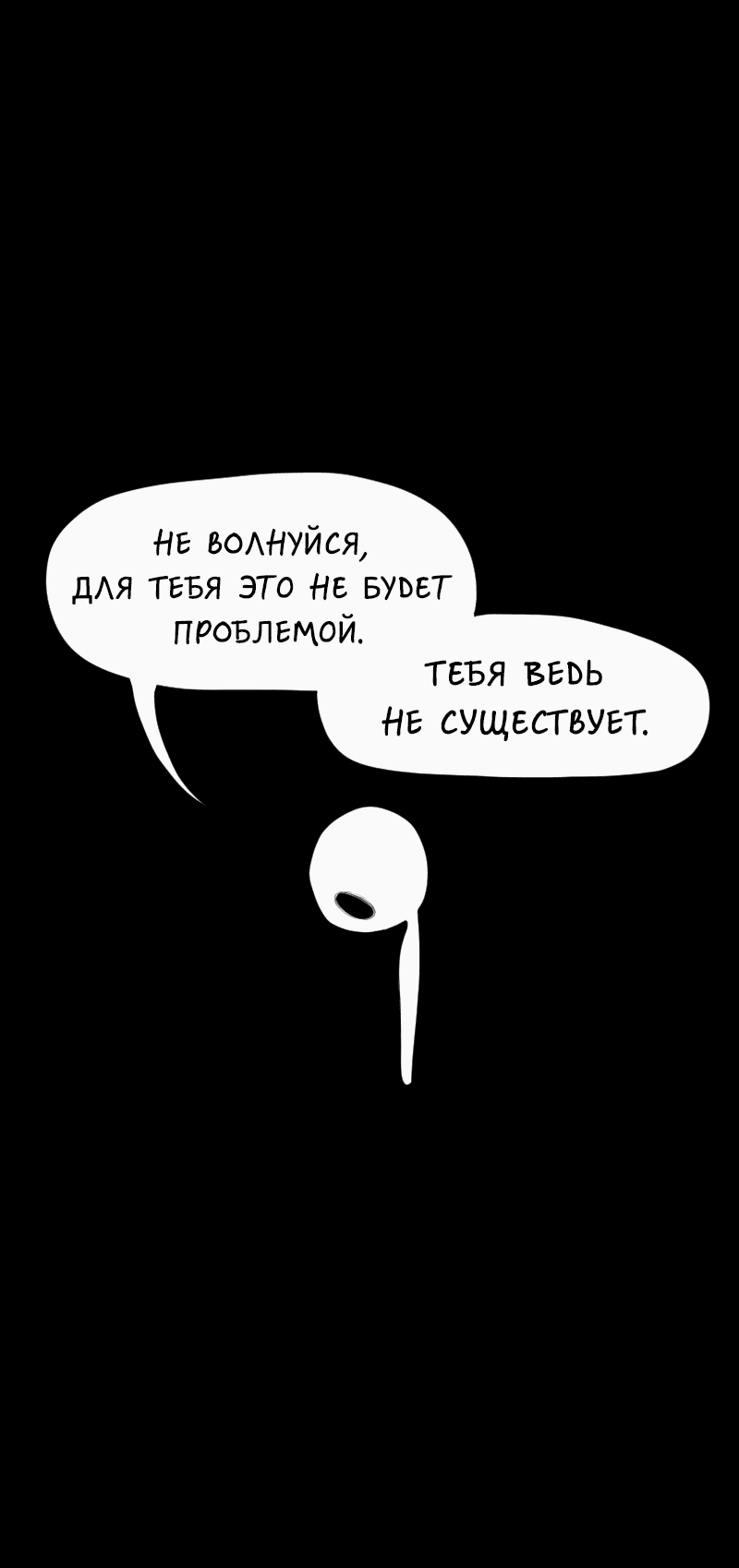 Манга Не читай это - Глава 4 Страница 37