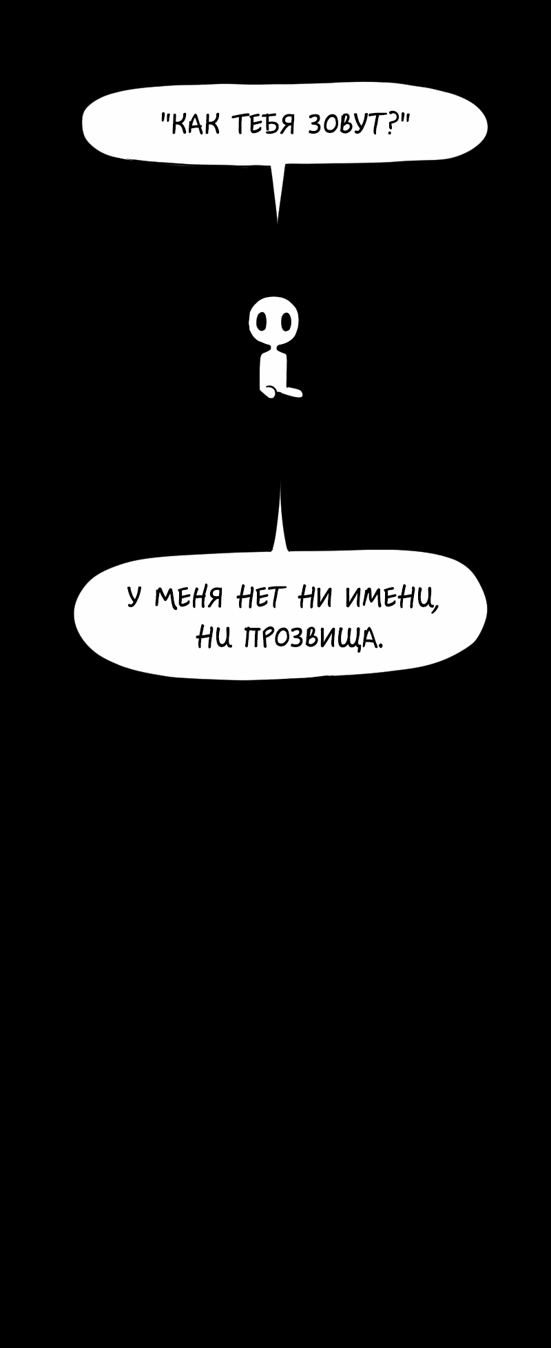 Манга Не читай это - Глава 4 Страница 6