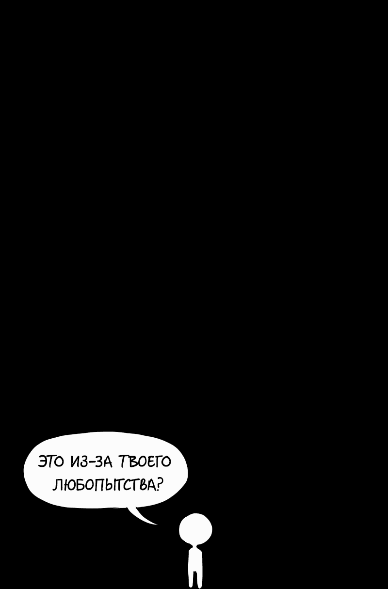 Манга Не читай это - Глава 4 Страница 2