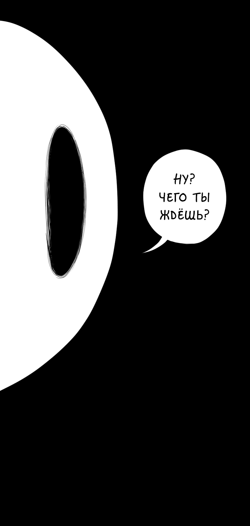 Манга Не читай это - Глава 4 Страница 32