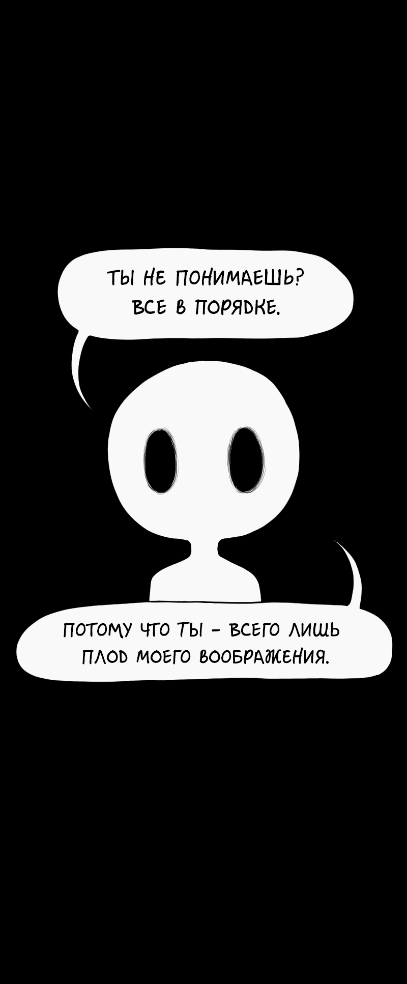 Манга Не читай это - Глава 4 Страница 22