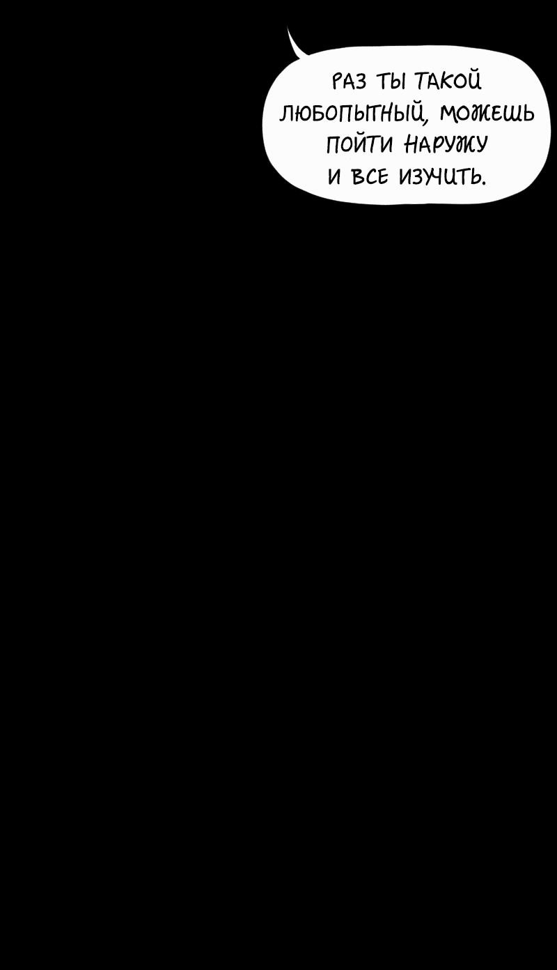 Манга Не читай это - Глава 4 Страница 29