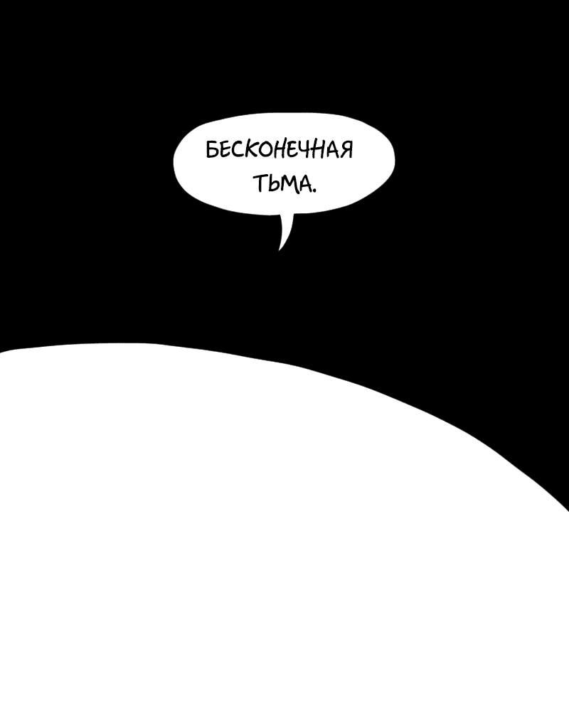 Манга Не читай это - Глава 4 Страница 12