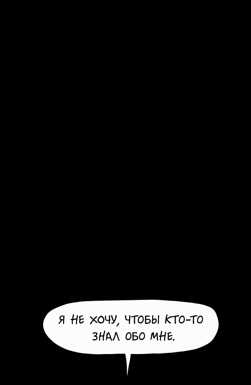 Манга Не читай это - Глава 4 Страница 7