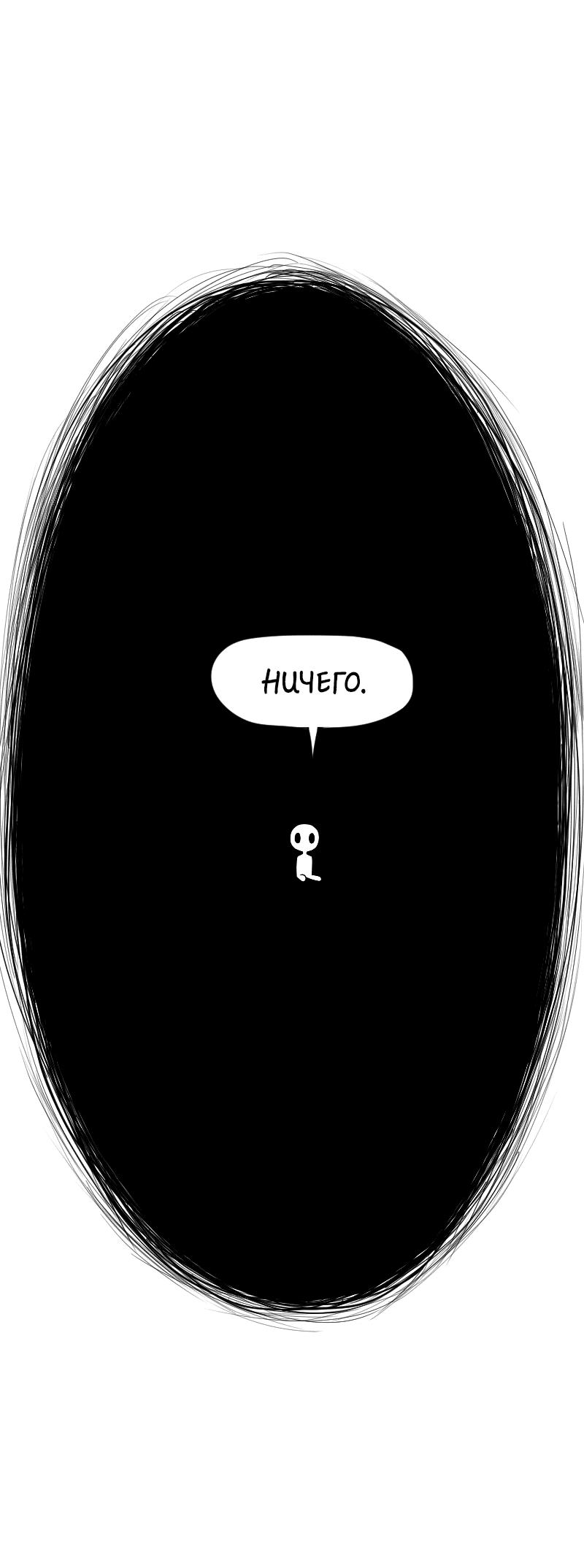 Манга Не читай это - Глава 4 Страница 17