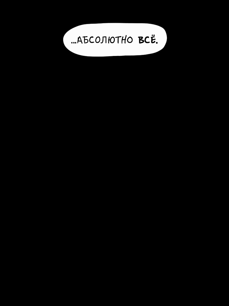 Манга Не читай это - Глава 4 Страница 31