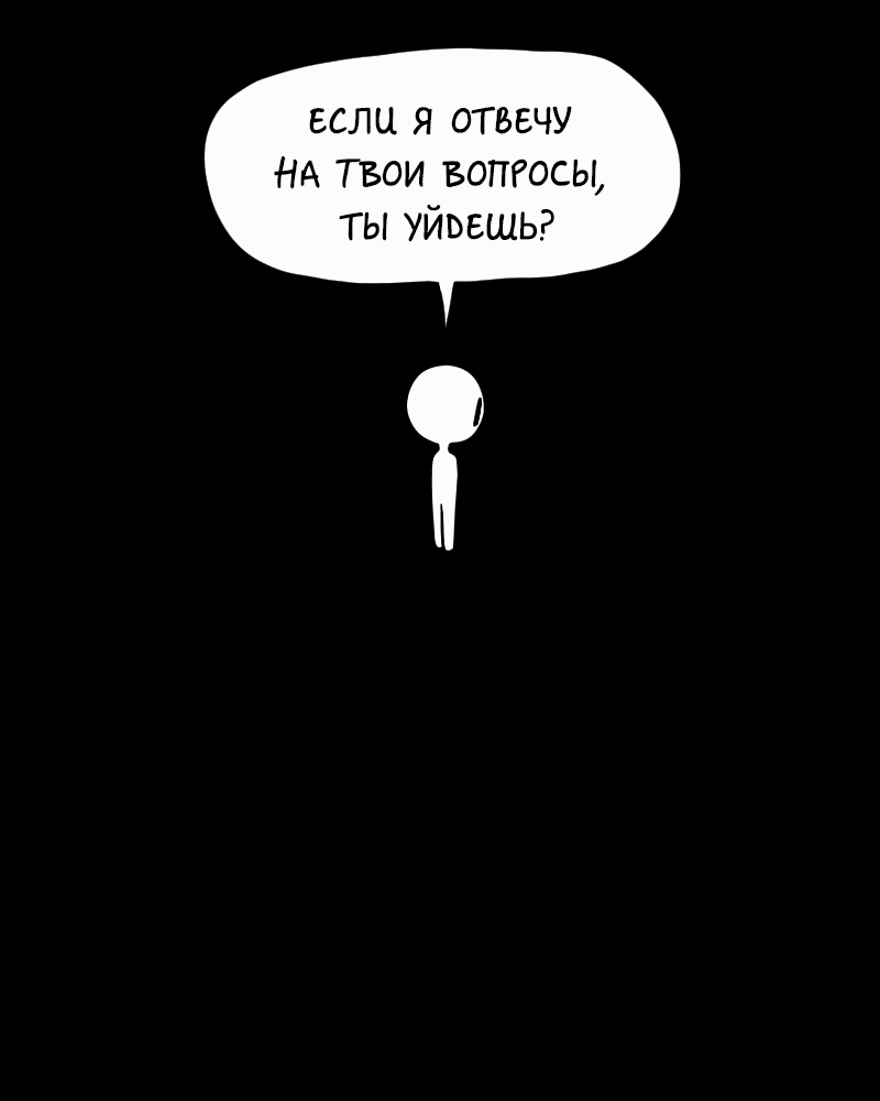 Манга Не читай это - Глава 4 Страница 4