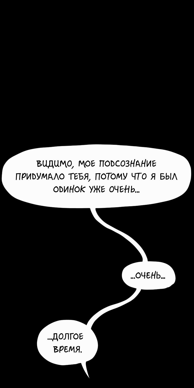 Манга Не читай это - Глава 4 Страница 23